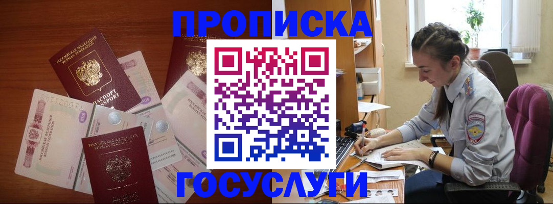 прописка в Снежинске
