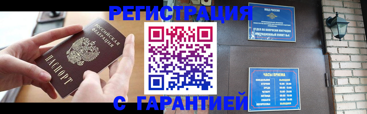 прописка в Снежинске