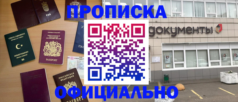 прописка в квартире в Снежинске