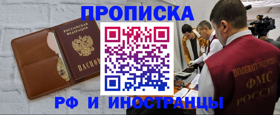 временная регистрация недорого в Снежинске