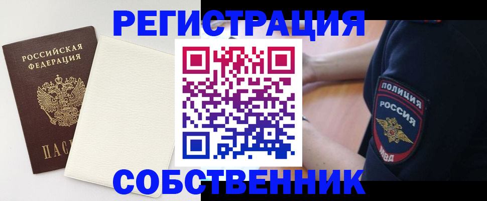 прописка регистрация в Снежинске